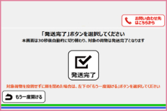 おてがる配送（日本郵便）- 日本郵便とYahoo!オークションが連携