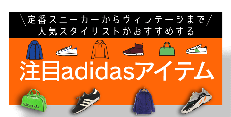 注目adidasアイテム特集｜Yahoo!オークション