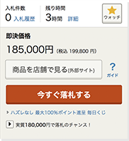 「商品を店舗で見る」ボタン画面