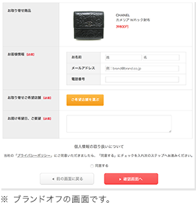 お取り寄せフォーム入力画面