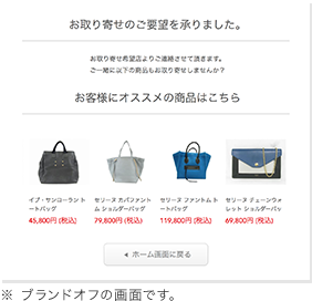 お取り寄せの申し込み完了画面