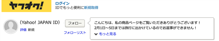 お知らせ ヤフオク