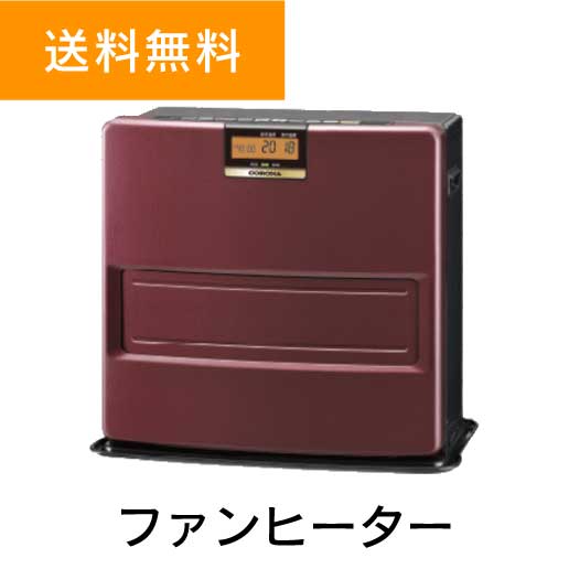 送料無料 ファンヒーター
