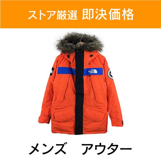 「ストア厳選　即決価格」×「メンズ　アウター」