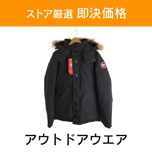 「ストア厳選　即決価格」×「アウトドアウエア」