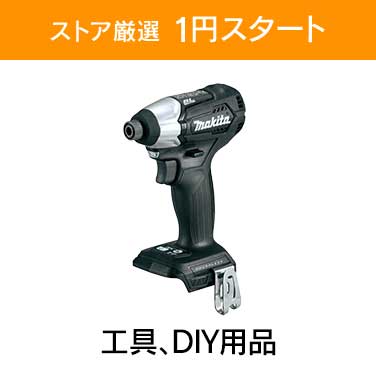 「ストア厳選　1円スタート」×「工具、DIY用品」