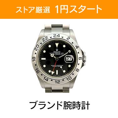 「ストア厳選　1円スタート」×「ブランド腕時計」