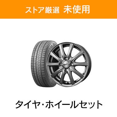 「ストア厳選　未使用」×「タイヤ・ホイールセット」