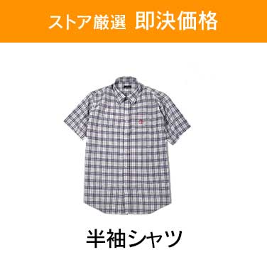 「ストア厳選　即決価格」×「半袖シャツ」