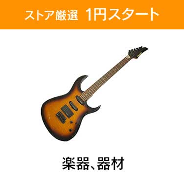 「ストア厳選　1円スタート」×「楽器、器材」