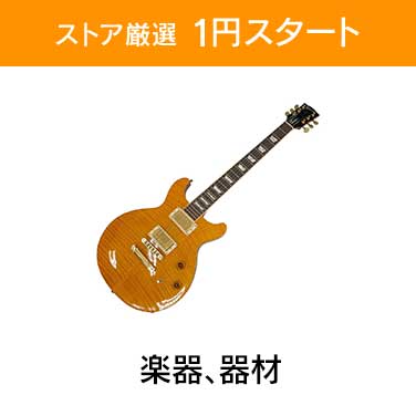 「ストア厳選　1円スタート」×「楽器、器材」
