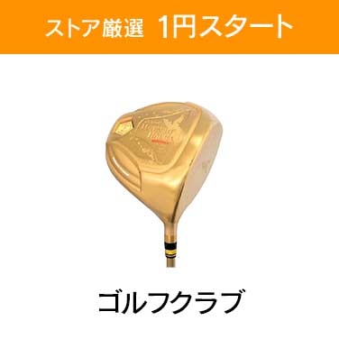 「ストア厳選　1円スタート」×「ゴルフクラブ」