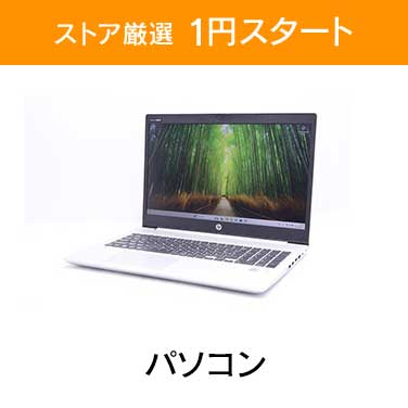 「ストア厳選 1円スタート」×「パソコン」