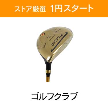 「ストア厳選1円スタート」×「ゴルフクラブ」