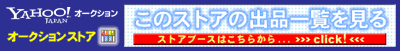 このストアの出品一覧を見る