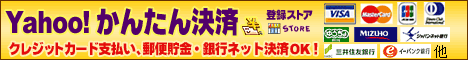 !かんたん決済がご利用いただけます。