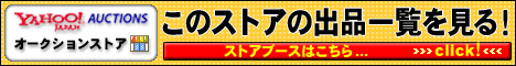 マイ・オークションをごらんください