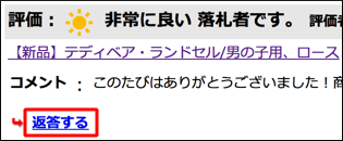 返答する