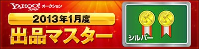 https://s.yimg.jp/images/auct/promo/master/13/silver/01/01.jpg