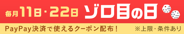 ゾロ目の日