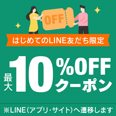 LINE公式アカウント友だち追加ありがとう 最大10％OFFクーポン