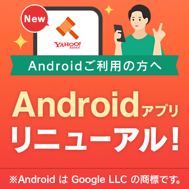 Androidアプリ刷新