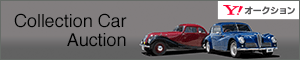 Y!オークション Collection Car Auction