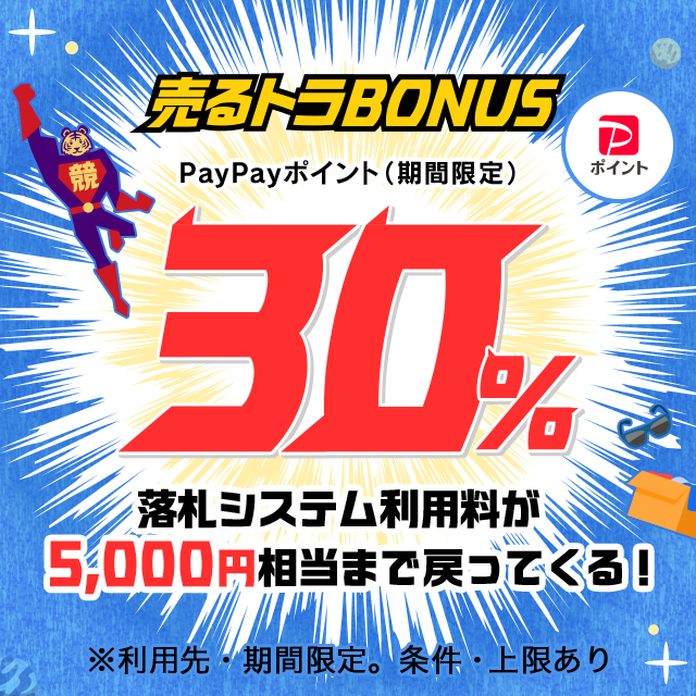 売るトラBONUS