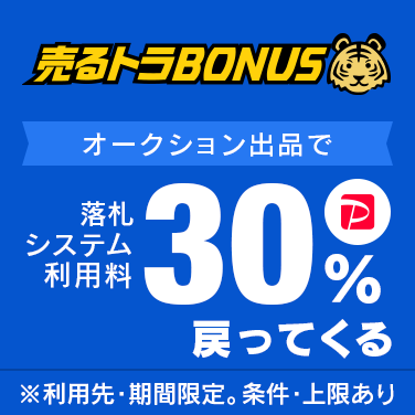 売るトラBONUS