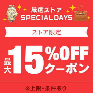 最大15%OFFクーポン