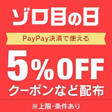 ゾロ目の日クーポン