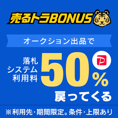 売るトラBONUS