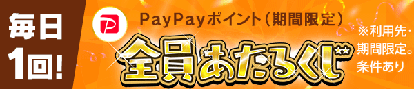 全員あたるくじ