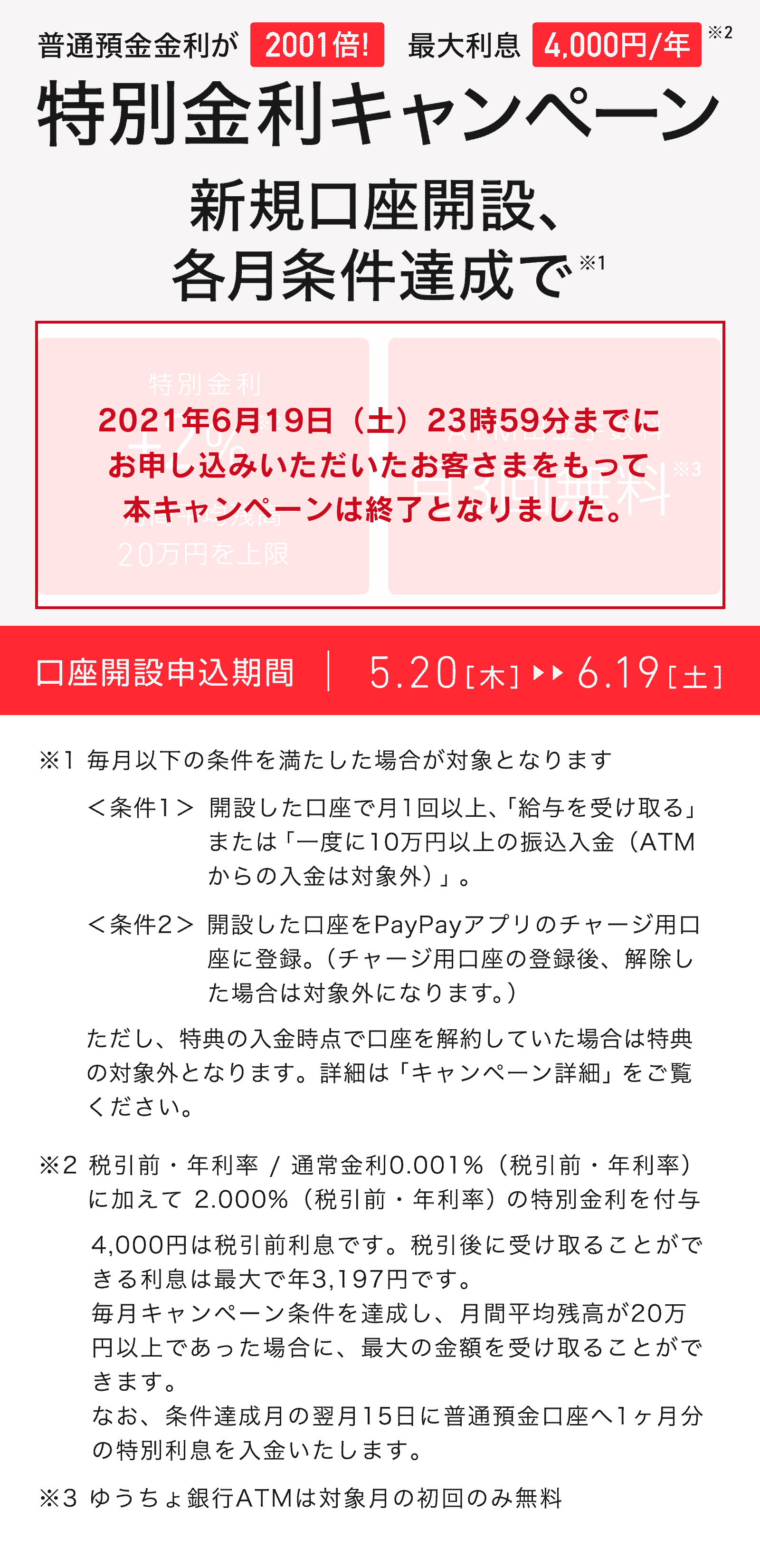Paypay使うなら便利 安心のpaypay銀行