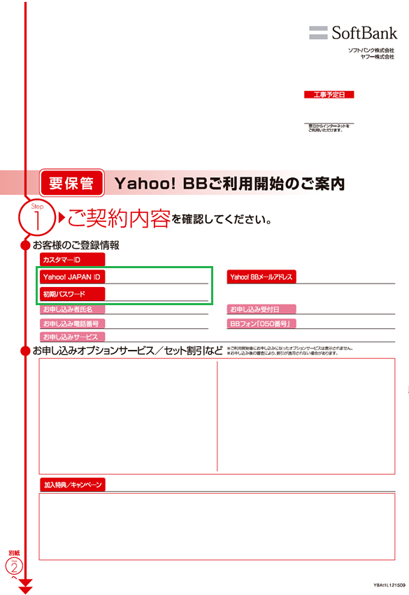 Yahoo! JAPAN ID／パスワード