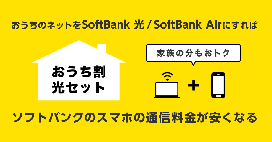 光回線 softbank 光 ソフトバンク光 かんたんwi fi softbank air ソフトバンクエアー adsl yahoo bb