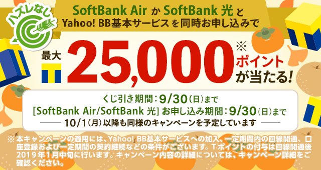 18年秋のyahoo くじ Yahoo ズバトク
