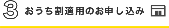 おうち割 おうちのネットをyahoo bbにすればソフトバンク ワイモバイルのスマホの月額通信料金が安くなる yahoo bb