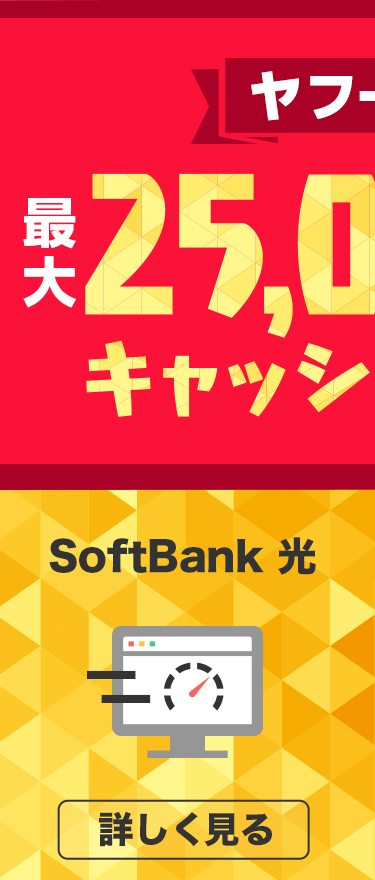 光回線 Softbank 光 ソフトバンク光 かんたんwi Fi Softbank Air ソフトバンクエアー Adsl Yahoo