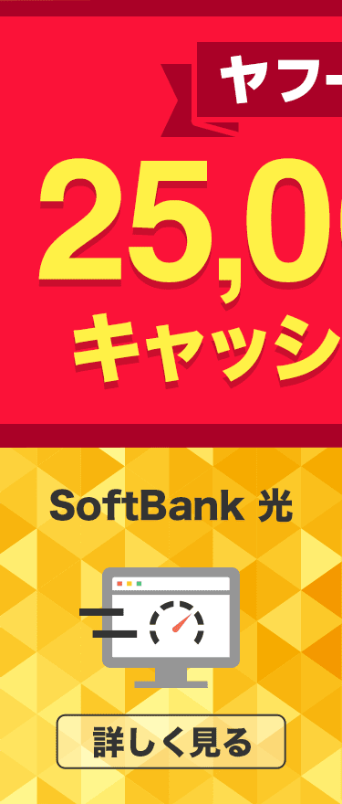 光回線 Softbank 光 ソフトバンク光 かんたんwi Fi Softbank Air ソフトバンクエアー Adsl Yahoo