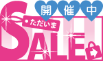 セール
