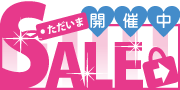 セール