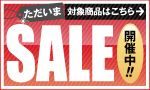 セール