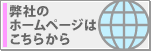 自社サイト