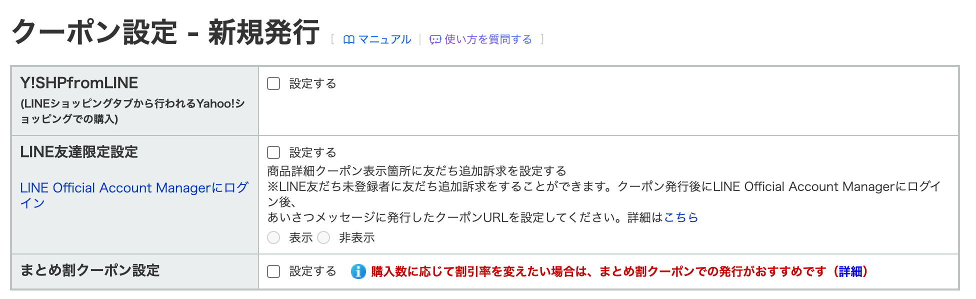 クーポン設定‐新規発行ページ