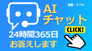 AIチャット