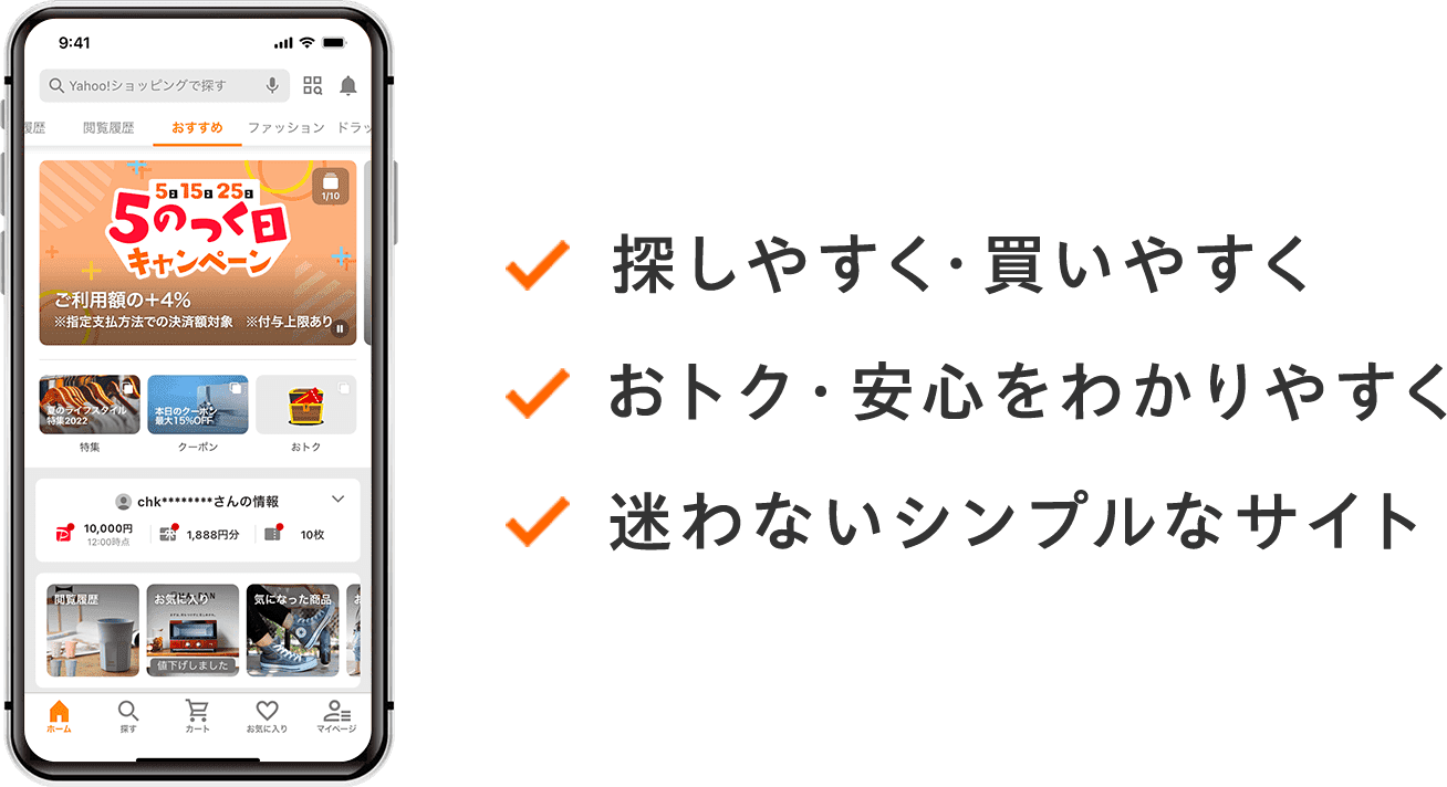 探しやすく・買いやすく おトク・安心をわかりやすく 迷わないシンプルなサイト