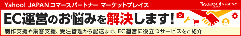 Yahoo! JAPAN コマースパートナー