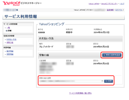 受取口座新規登録
