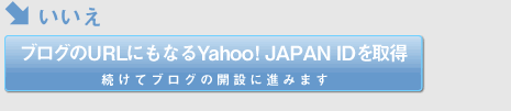 ���������֥�����U�ң̤ˤ�ʤ�Yahoo! JAPAN ID�������³���ƥ֥����γ��ߤ˿ʤߤޤ�